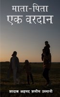 Mata Pita Ek Vardan