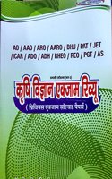 Krishi Vigyan Exam Rivyu Complete Agriculture Part-3, (AO/AAO/ARO/AARO/BHU/PAT/JET/ICAR/ADO/ADH/RHEO/REO/PGT/AS (in Hindi)