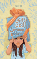 Gift From God дарунок від Бога
