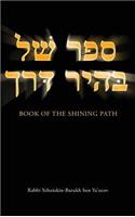 Book of the Shining Path