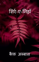 Sirr-e-Nihaan / सिर्र-ए-निहाँ