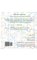 Letter in Print Letter in Script - Hebrew ALEF Bet