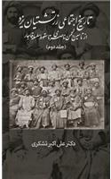 A Social History of the Zoroastrians of Yazd