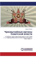 Chrezvychaynye organy Sovetskoy vlasti: (Russian)