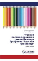 Russkiy Postmodernizm I Roman Viktora Erofeeva Russkaya Krasavitsa