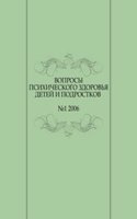 Voprosy psihicheskogo zdorovya detej i podrostkov