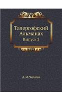 Талергофский Альманах: ?????? 2(Russian)