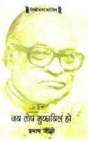 Jab Top Mukabil Ho