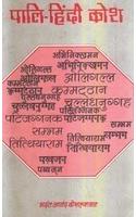 Pali Hindi Kosh