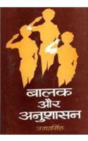 Balak Aur Anushasan