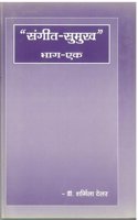 Sangeet Sumuka(Part-1)