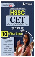 HSSC CET For GROUP D Posts Recruitment Exam Book 2024 (Hindi Edition) | Haryana Staff Selection Commission | 10 Practice Tests (1000 Solved MCQ) with Free Access To Online Tests