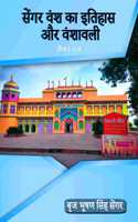 Sengar Vashan ka Etihas aur Vanshavali (Sengar Vansh)