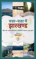 Nazar-Nazar Mein Jharkhand