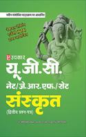 à¤¯à¥‚.à¤œà¥€.à¤¸à¥€. à¤¨à¥‡à¤Ÿ/à¤œà¥‡.à¤†à¤°.à¤�à¤«./à¤¸à¥‡à¤Ÿ à¤¸à¤‚à¤¸à¥�à¤•à¥ƒà¤¤ (à¤¦à¥�à¤µà¤¿à¤¤à¥€à¤¯ à¤ªà¥�à¤°à¤¶à¥�à¤¨ à¤ªà¤¤à¥�à¤°)