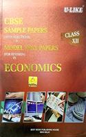 CBSE U Like Class 12 Economics Sample Papers with solutions and Model Test Papers for 2019 Exams