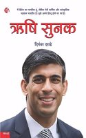 à¤‹à¤·à¤¿ à¤¸à¥�à¤¨à¤• - Rishi Sunak (HINDI)
