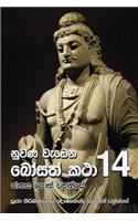 Nuwana Wedena Bosath Katha - 14