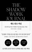 Shadow Work Journal
