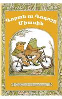 Frog and Toad Together