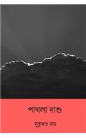 Pagla Dashu ( Bengali Edition )