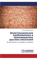 Ekzistentsial'naya Problematika V Proizvedeniyakh Russkikh Pisateley