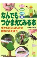 Catch-Anything Book