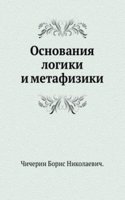 Osnovaniya logiki i metafiziki