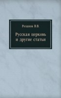 Russkaya tserkov i drugie stati