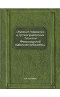 &#1054;&#1087;&#1080;&#1089;&#1072;&#1085;&#1080;&#1077; &#1089;&#1083;&#1072;&#1074;&#1103;&#1085;&#1089;&#1082;&#1080;&#1093; &#1080; &#1088;&#1091;&#1089;&#1089;&#1082;&#1080;&#1093; &#1088;&#1091;&#1082;&#1086;&#1087;&#1080;&#1089;&#1085;&#1099