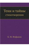 &#1058;&#1077;&#1085;&#1080; &#1080; &#1090;&#1072;&#1081;&#1085;&#1099;