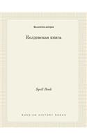 Spell Book