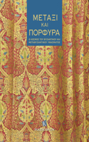 Silk and Purple (Greek language text)