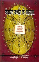 Vedant Darshan ke Aayam (Hindi) [Hardcover] Ambikadutt Sharma, Sanjay Kumar Shukla, Shriprakash Pandey