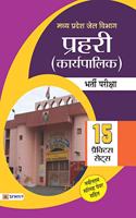 Madhya Pradesh Jail Vibhag Prahari (Karyapalik) Bharti Pariksha 15 Practice Sets