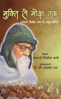 Mukti Se Moksha Tak : Acharya Vinoba Bhave Ke Amrit Sandesh
