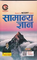 Samanya Gyan NCERT Pattern By Tarun Goyal - 2023