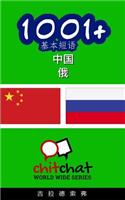 1001+ Basic Phrases Chinese - Russian