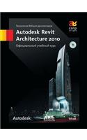 BIM technology for architects. Autodesk Revit Architecture 2010. Official training course