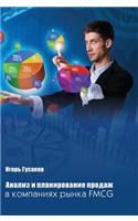 Analysis and planning of sales FMSG market companies