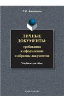 Personal Documents. Requirements for Execution of documents and Samples