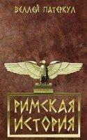 Rimskaya istoriya