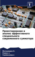 &#1055;&#1088;&#1086;&#1077;&#1082;&#1090;&#1080;&#1088;&#1086;&#1074;&#1072;&#1085;&#1080;&#1077; &#1080; &#1072;&#1085;&#1072;&#1083;&#1080;&#1079; &#1101;&#1092;&#1092;&#1077;&#1082;&#1090;&#1080;&#1074;&#1085;&#1086;&#1075;&#1086; &#1089;&#1087