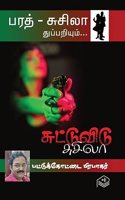 Suttuvidu Suseela | Pattukottai Prabakar | Detective | Tamil | Pustaka