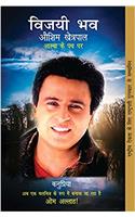 Vijayi Bhav (Hindi) (ist edition)