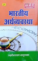 Bhartiya Arthvyavastha