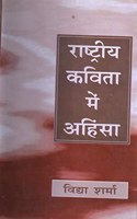 Rashtriya Kavita Main Ahinsa