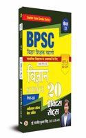 BPSC Bihar Shikshak Bahali "Teacher Recruitment" Class 9 To 10 Vigyan "Science" 20 Practice Sets