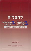 To Succeed in Hebrew