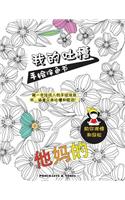 My Chinese Curse Word Coloring Book